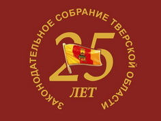 История тверского парламентаризма: пятый созыв