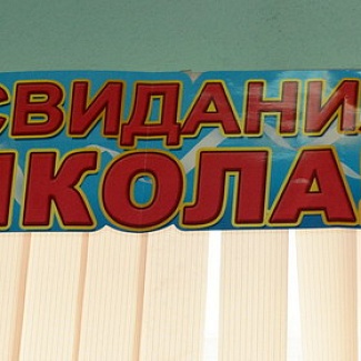 Праздник «Последнего звонка»