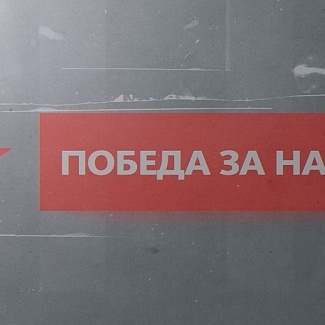 Законодательное Собрание Тверской области приступает к показу нового телепроекта «Победа за нами…»
