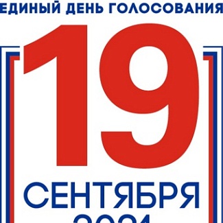 Обращение Избирательной комиссии Тверской области