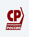 Фракция СПРАВЕДЛИВАЯ РОССИЯ - ЗА ПРАВДУ