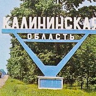 29 января – день образования Тверской (Калининской) области