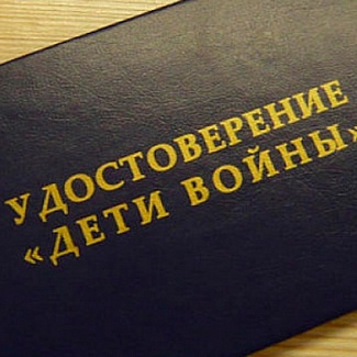 В Тверской области «детям войны» выплатят по 3 тысячи рублей