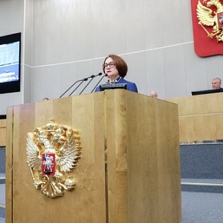 Эльвира Набиуллина представила в Госдуме годовой отчет Центрального банка России