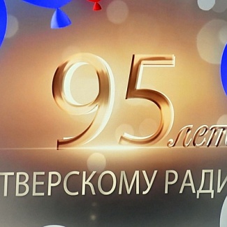 Сергей Голубев вручил парламентские награды сотрудникам областного радио