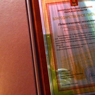 Тверской химико-технологический колледж: 60 лет в профессии