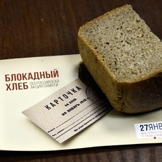 Областной парламент присоединился к Всероссийской акции памяти «Блокадный хлеб»