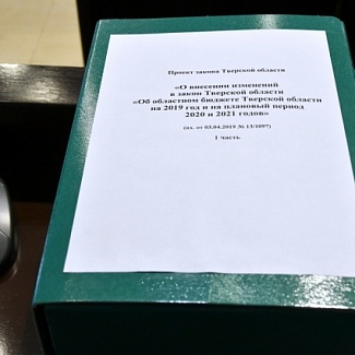 Областной парламент утвердил изменения в региональный бюджет