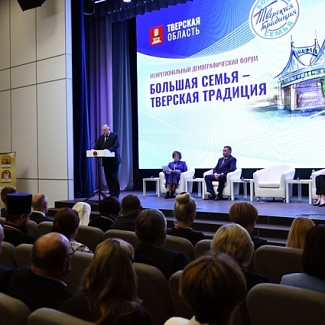 В Тургиново состоялся межрегиональный демографический форум «Большая семья – тверская традиция»