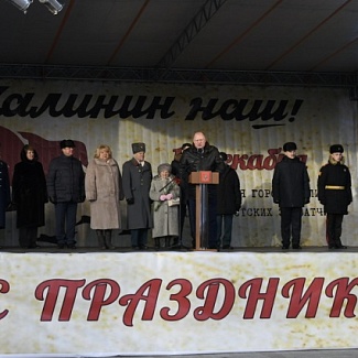 Калинин отметил 77-ю годовщину освобождения от немецко-фашистских захватчиков