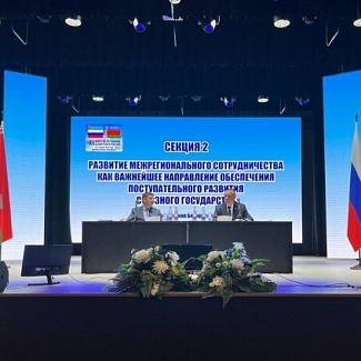 Делегация Законодательного Собрания Тверской области принимает участие в XI российско-белорусском Форуме регионов