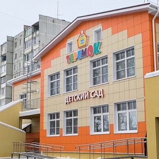 В Вышнем Волочке открылся новый детский сад «Теремок»