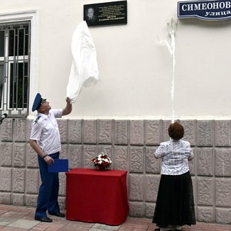 Сергей Голубев принял участие в церемонии открытия мемориальной доски прокурору Владимиру Цветкову