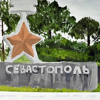 В Тверской области прошел региональный этап выставки детских рисунков «Поздравь Севастополь»