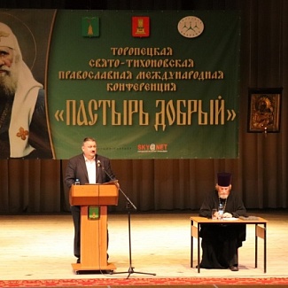 В Торопце прошла XIХ Свято-Тихоновская православная научно-практическая конференция «Пастырь добрый»