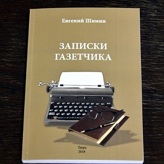 О времени и о профессии