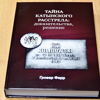 Историю не переписать