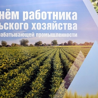 В Твери чествовали работников сельскохозяйственных организаций