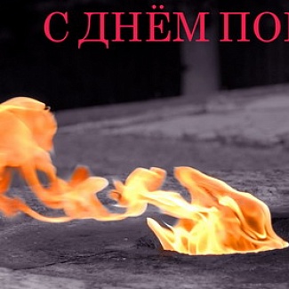 Поздравление Председателя Законодательного Собрания Тверской области А. Н. Епишина с Днем Победы