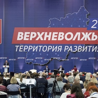 «Верхневолжье-2019 – территория развития»