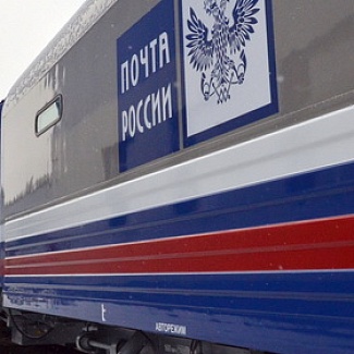 Тверской вагонзавод передал «Почте России» 50 новых почтово-багажных вагонов