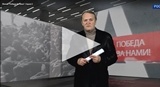 Фильм "Победа за нами". Серия 2
